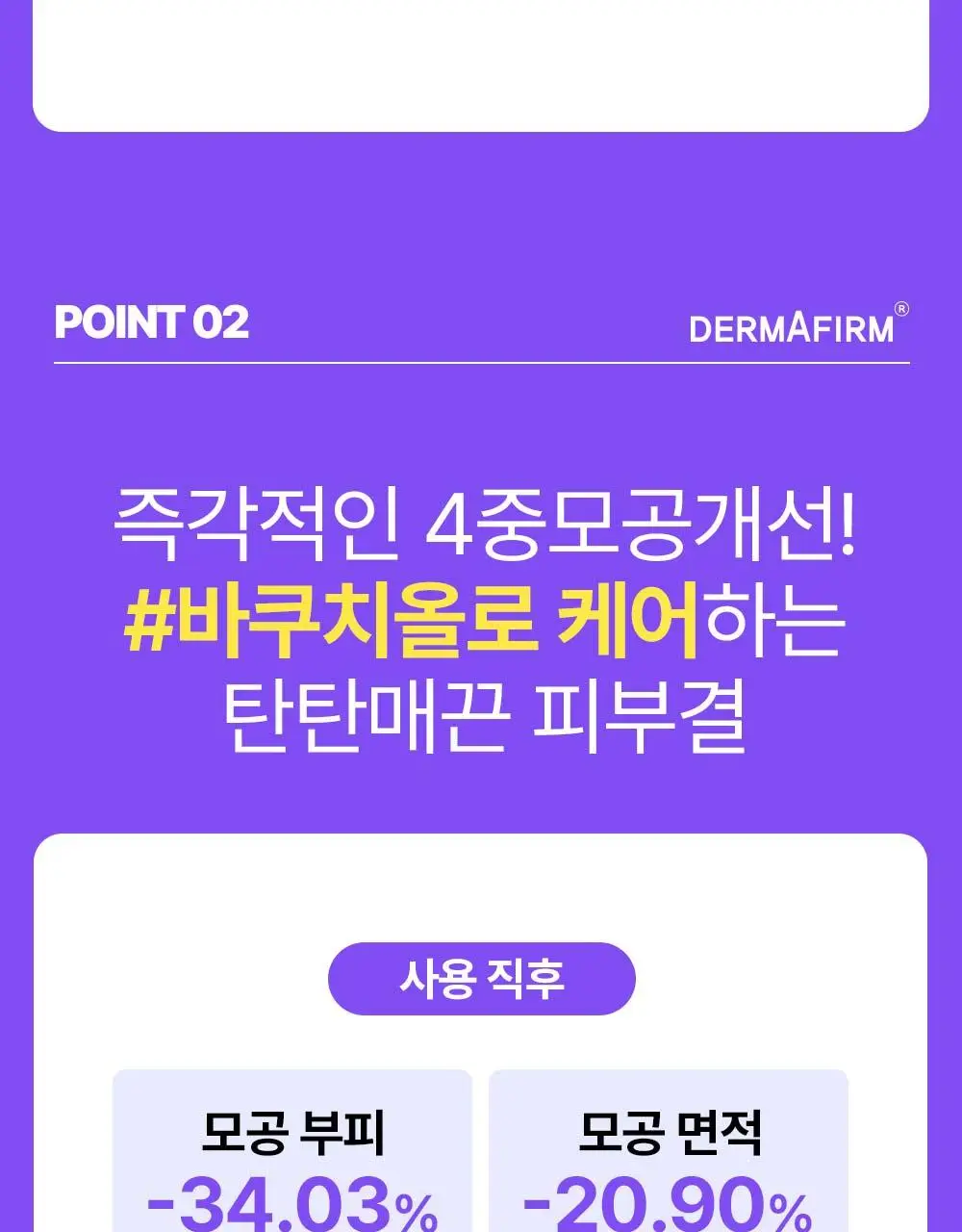 [나띠PICK][잡티케어] 더마펌 수딩 리페어 토닝 세럼 R4 30ml 기획 (+리필 30ml) 상세페이지 25